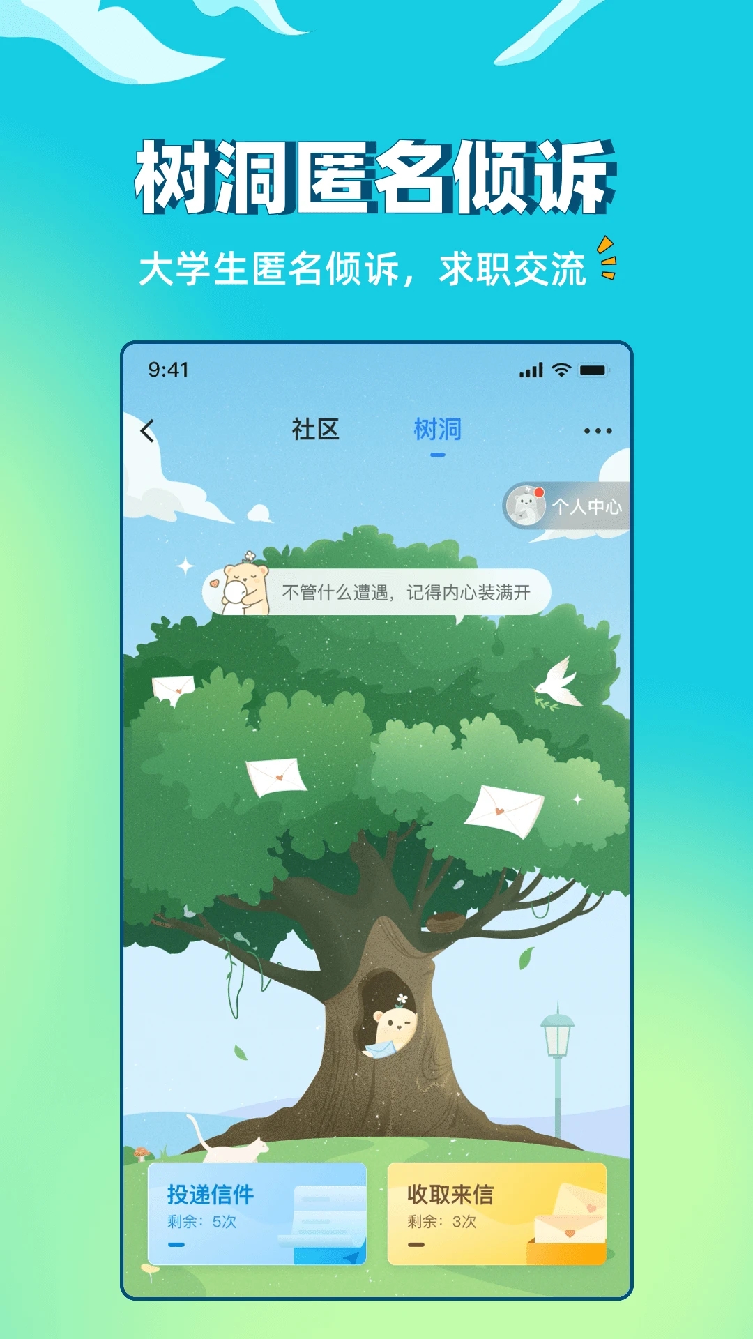 实习僧app 截图5