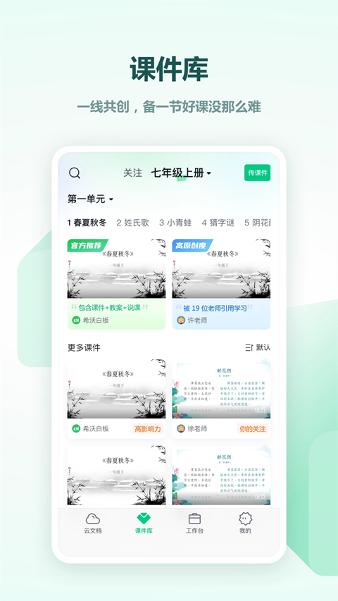 希沃白板5软件 截图2