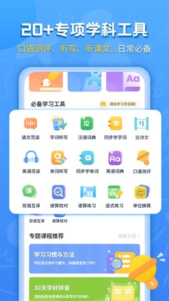 小学课本同步辅导app v1.3.2