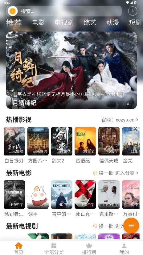 小橙子追剧app官方下载 截图1