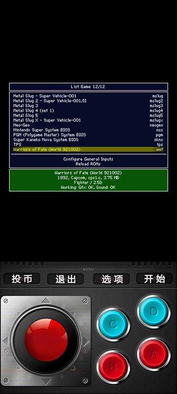 mame模拟器最新中文版 截图4