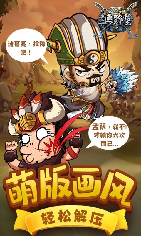 三国野望福利版 1.0.0 截图1