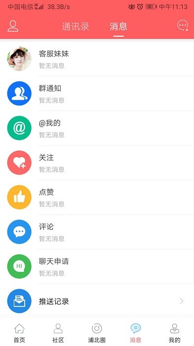 浦北天天网app 截图1