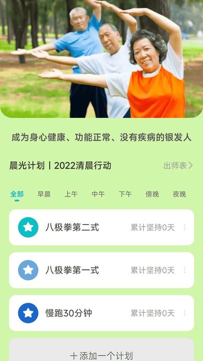 晨光计步app v2.0.4 安卓版 截图2