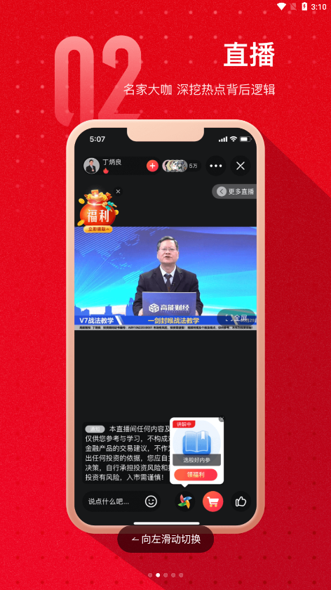 热点选股app 截图3