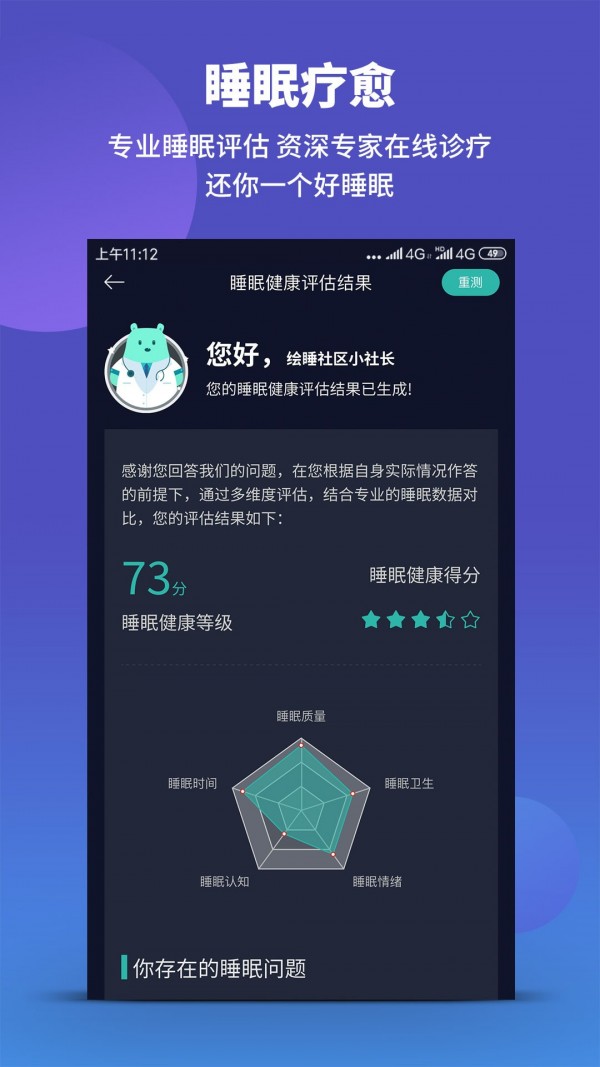 绘睡+ 截图3