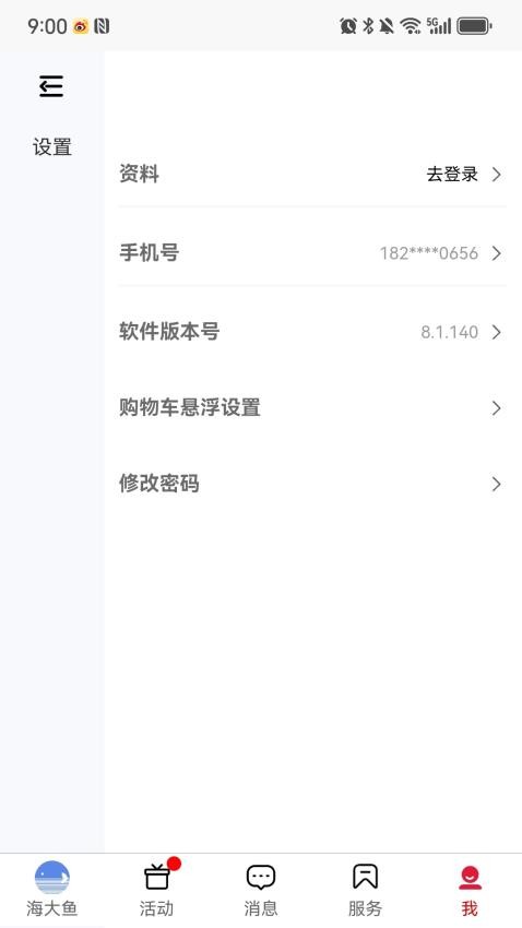 海大鱼海app 截图1