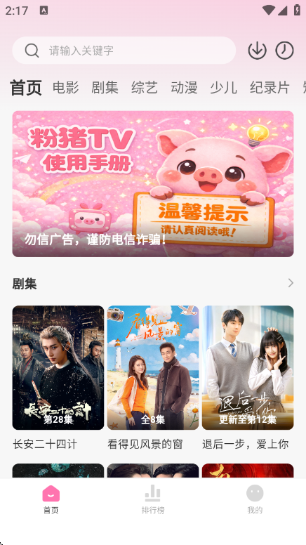 粉猪追剧 截图2