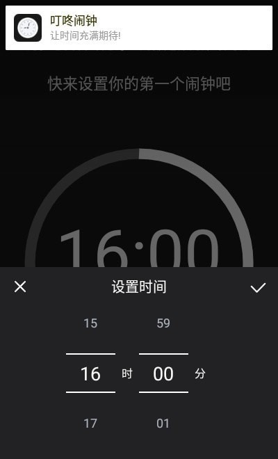 叮咚闹钟 截图3