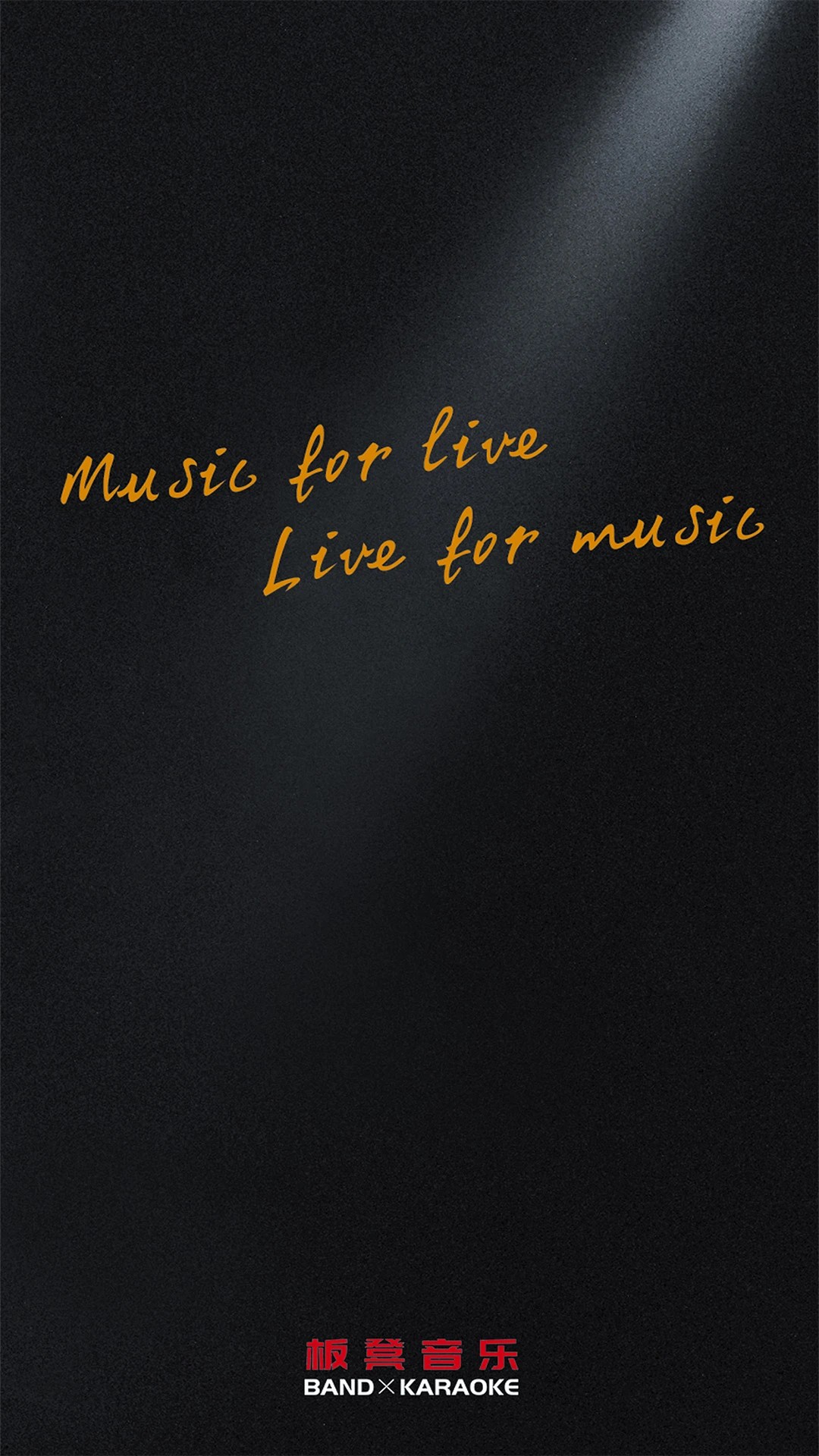 板凳音乐安卓 截图3