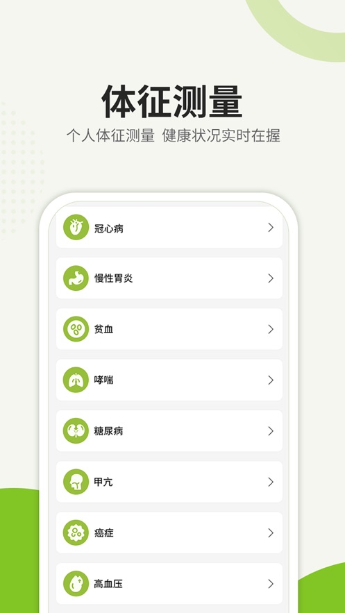 粒健康app 截图2