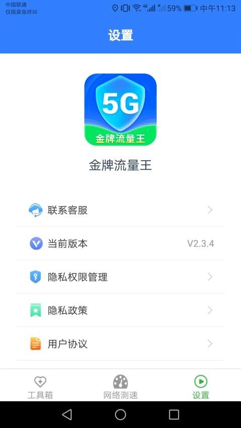 金牌流量王app v2.3.6 截图2