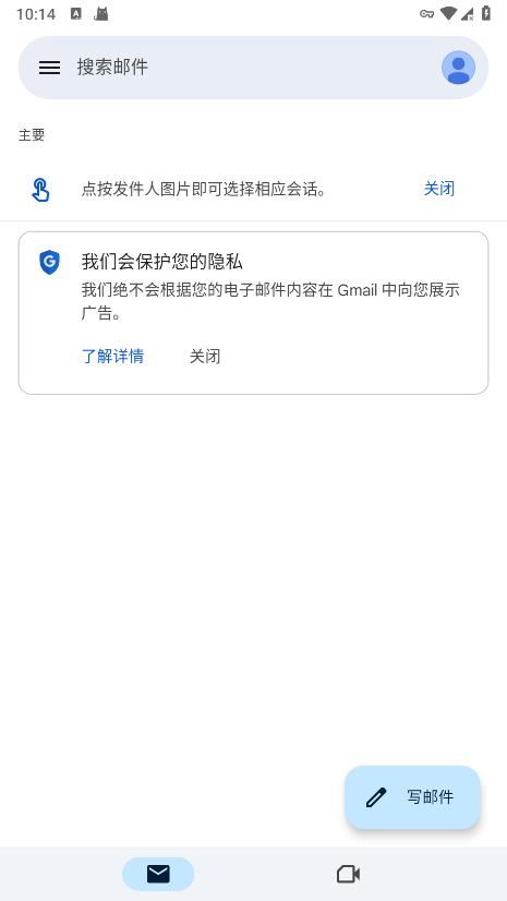 gmail2024最新版 截图1