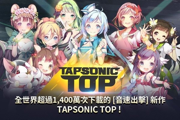 tapsonic top国际版 截图3