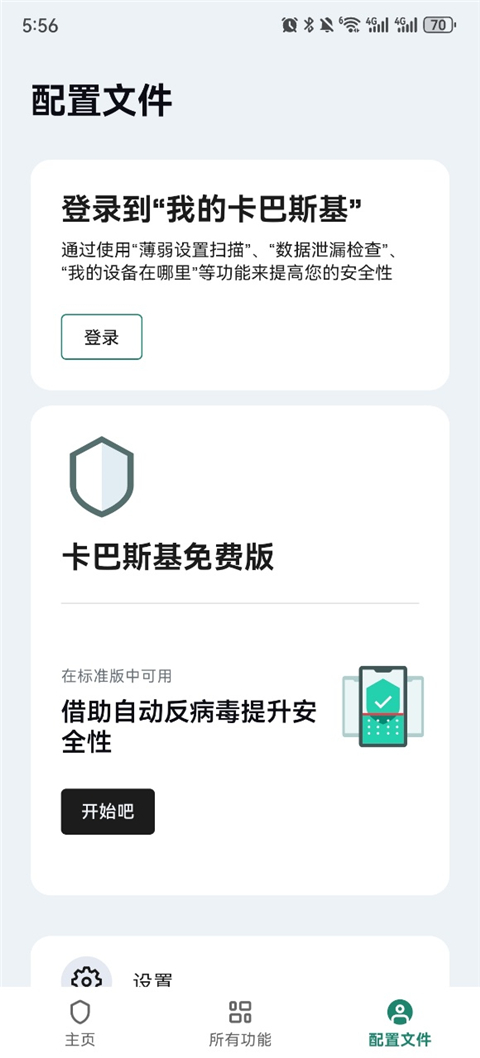 卡巴斯基免费版 截图1