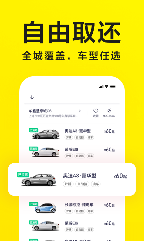 凹凸共享车 4.9.2 截图2