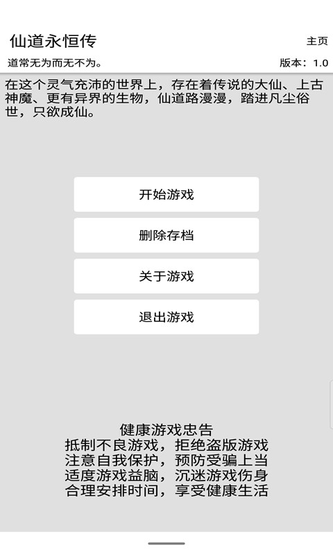 仙道永恒传正版 截图5
