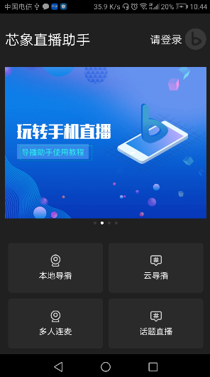 芯象直播助手app 22.07.26 1