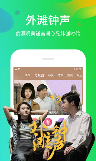 风行视频电视版app 截图3