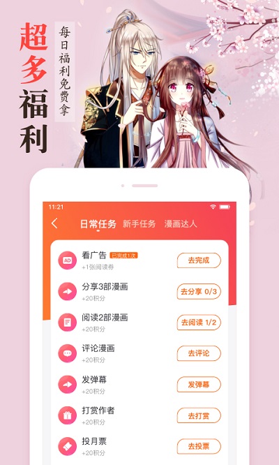 漫客栈2024 截图4