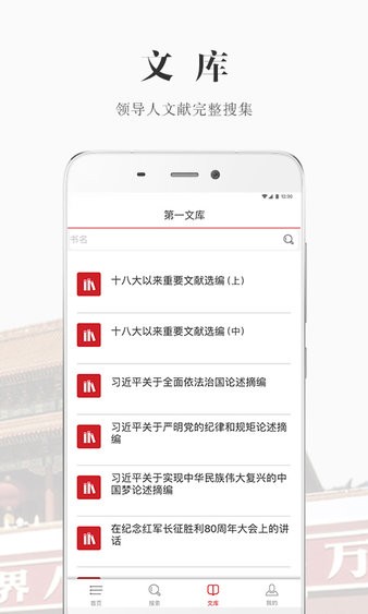 第一学习软件 v1.0.4 截图2