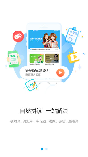 自然拼读法app v5.4.0710 1