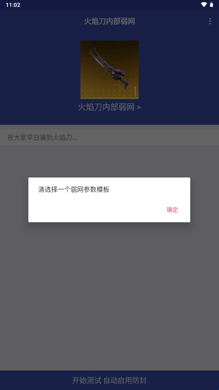 火焰刀美化包下载安装 截图2