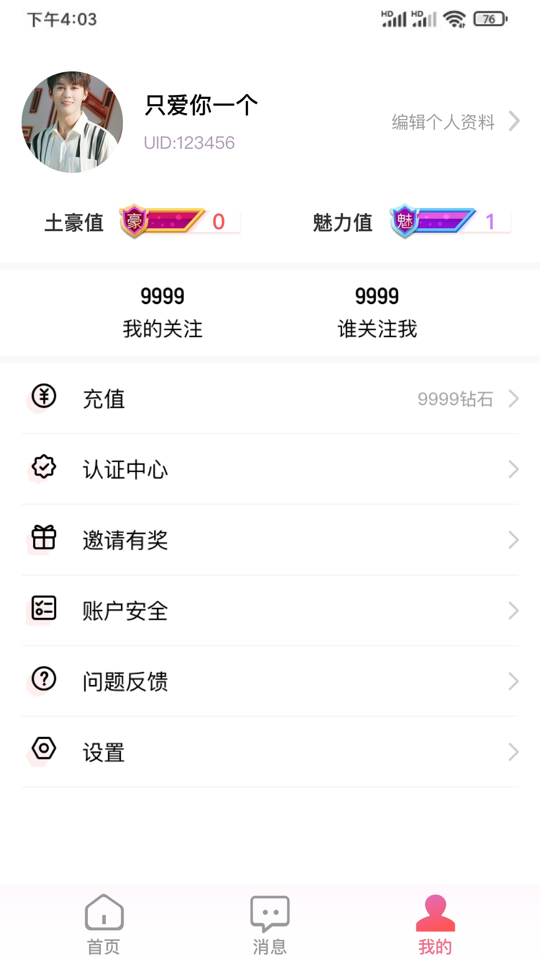 红颜知己交友平台app 截图1