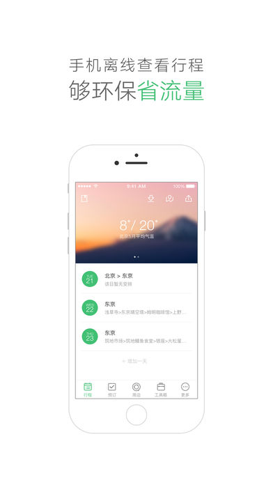 行程助手 截图3