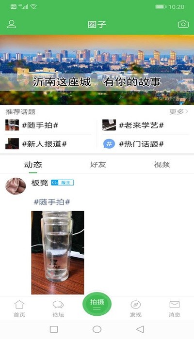 沂南论坛 截图4