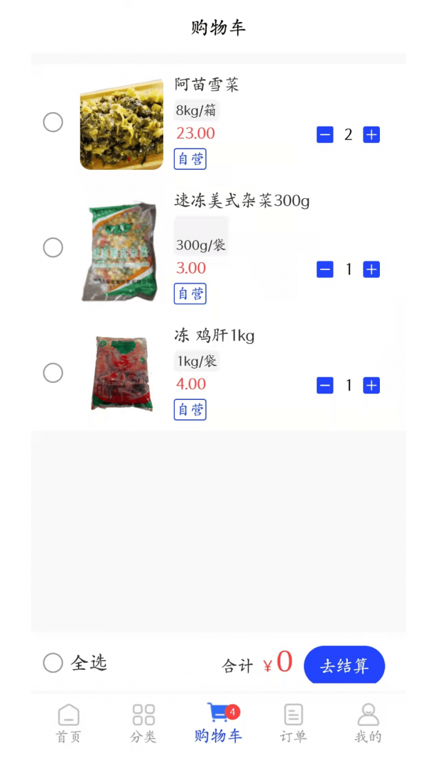 菜牛进货app 截图4