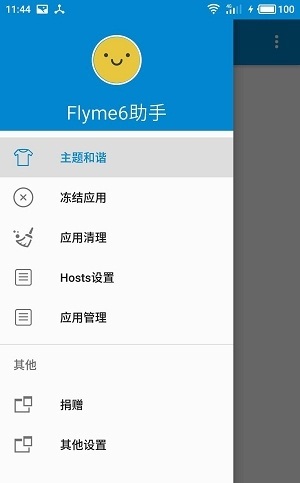 flyme6助手最新版 2.2.1 截图3