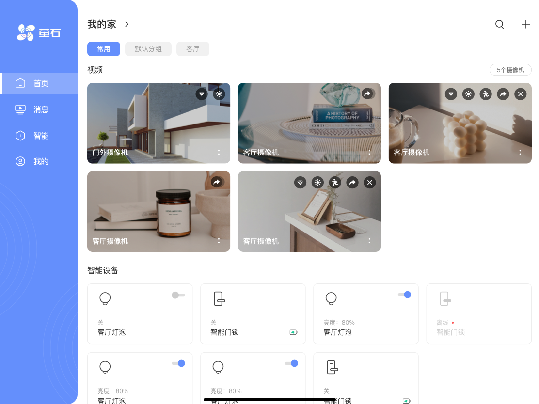 萤石云视频HD最新版 截图2