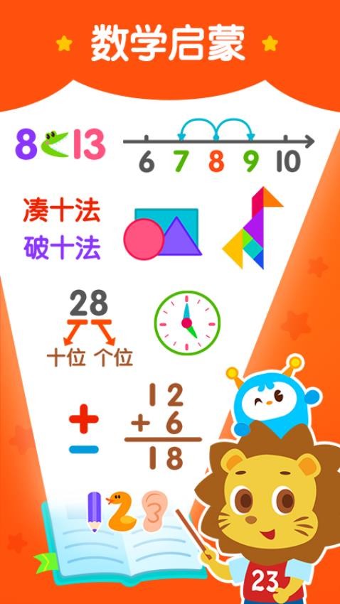 2Kids数学天天练软件 v4.1.0