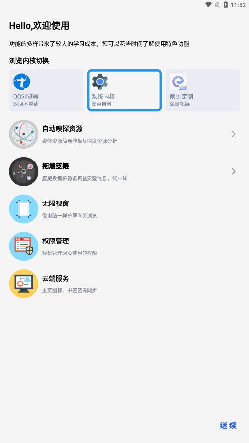 Rains浏览器最新版 截图4