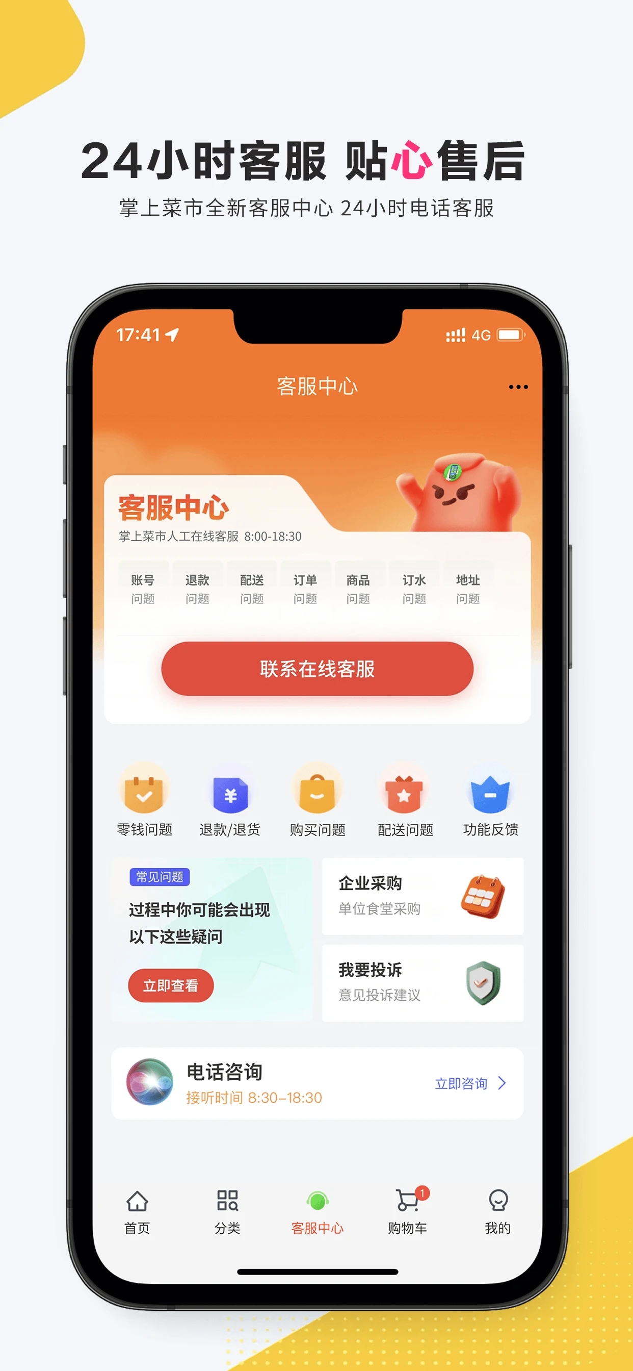 掌上菜市app 截图3