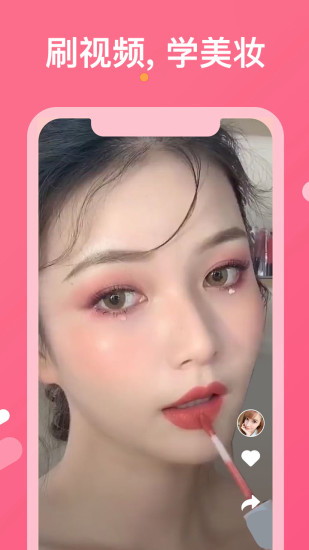 美图美妆app下载 3.8.6 截图1