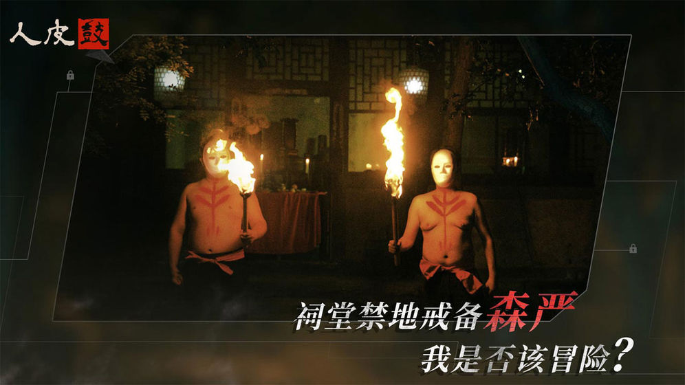 人皮鼓游戏 截图1