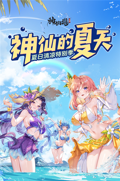 神仙道3手游小米版 截图4