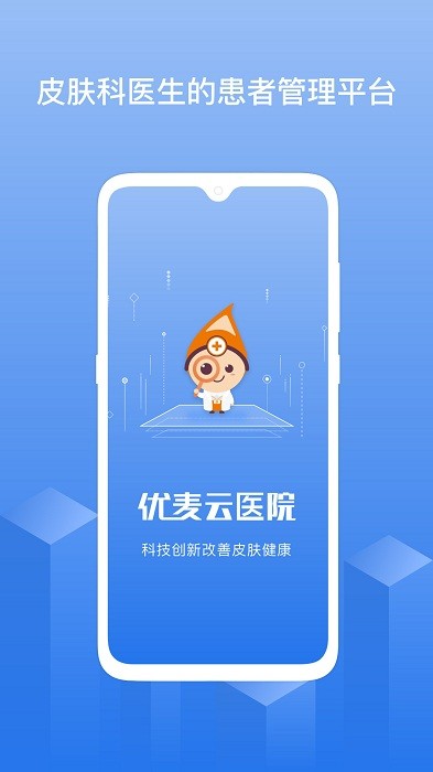 优麦云医院app 截图2