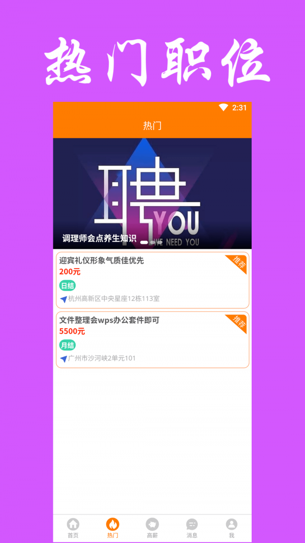 兼职无忧 截图3