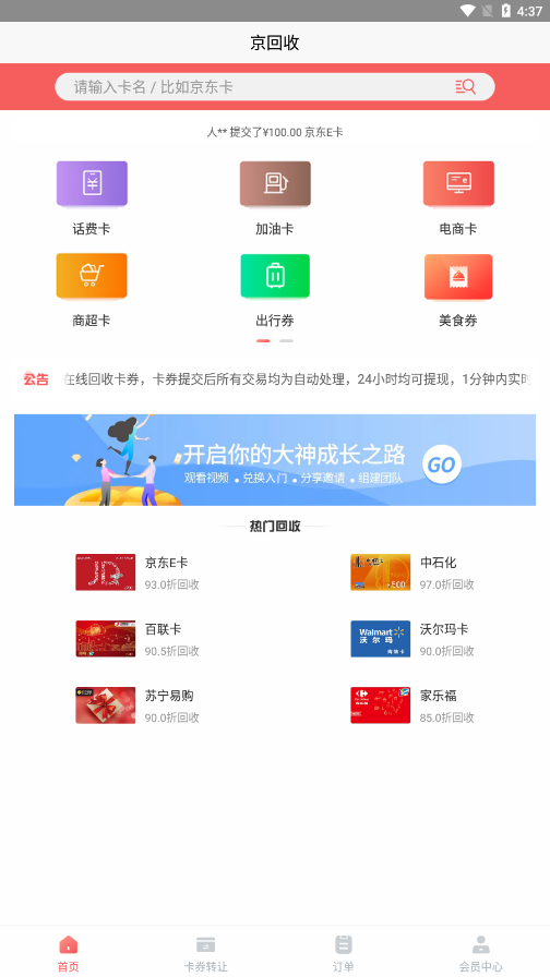 京回收平台 1.0.3 截图4