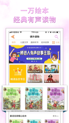 好爸爸学习机免费版 截图1