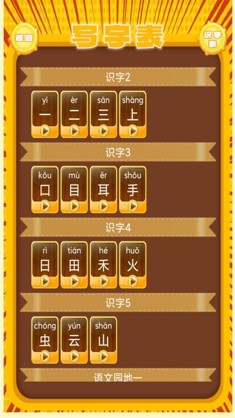 小学语文生字表 截图3