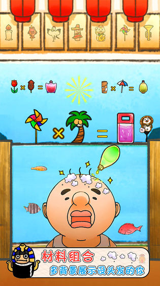 头发栽培日记手游 截图2