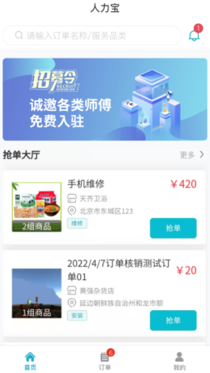 人力宝app 2.6.0 1