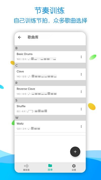 节拍器调音器Pro 截图1