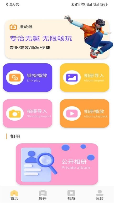 魅影影视播放器免费版 截图3