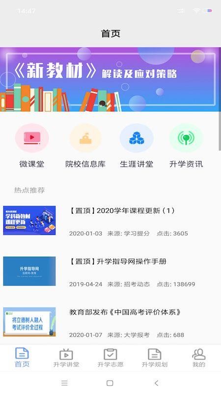 升学指导网最新版 v3.1.3 截图1