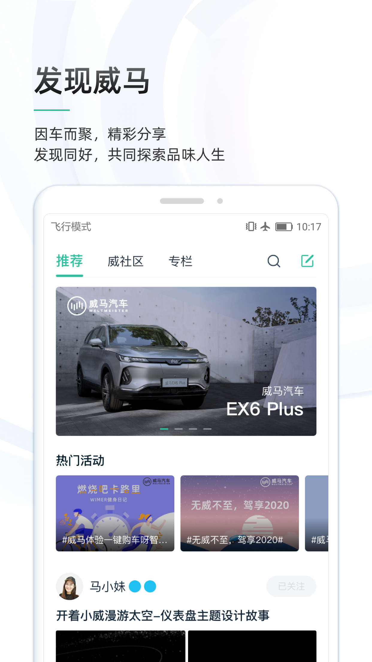 威马智行app v7.0.0